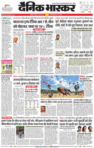 Dainik Bhaskar Chhindwara