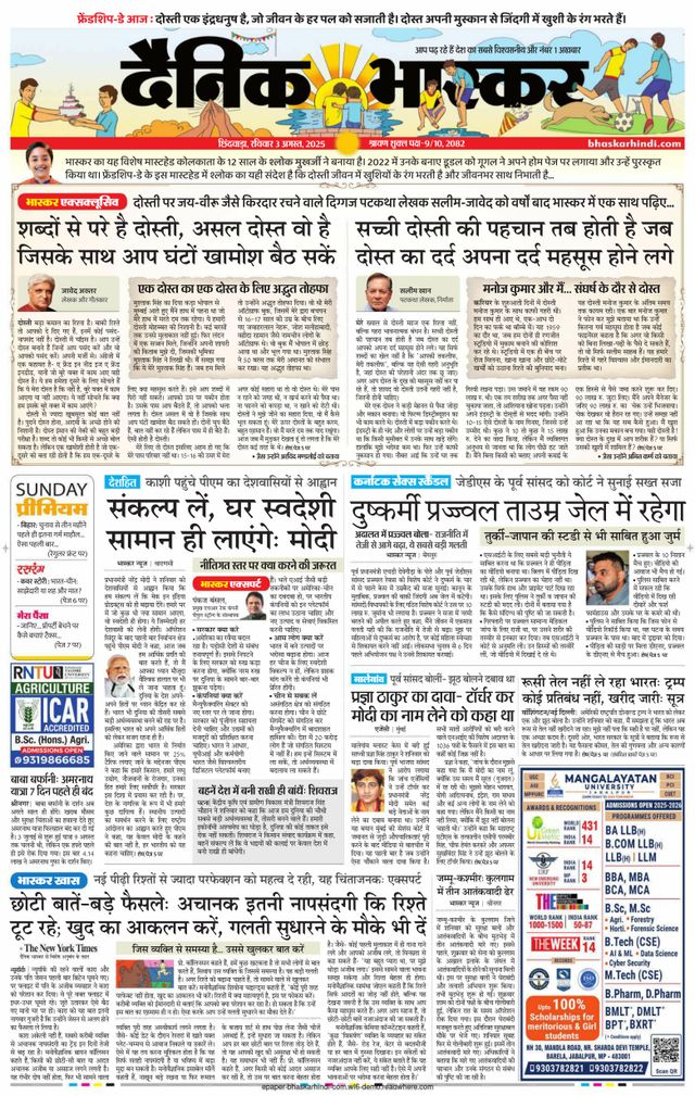 Dainik Bhaskar Chhindwara