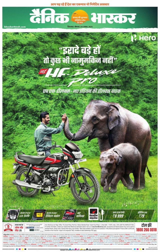 Dainik Bhaskar Chhindwara