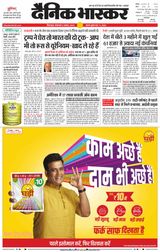 Dainik Bhaskar Chhindwara