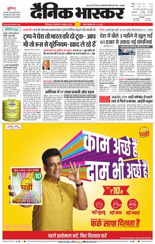 Dainik Bhaskar Chhindwara