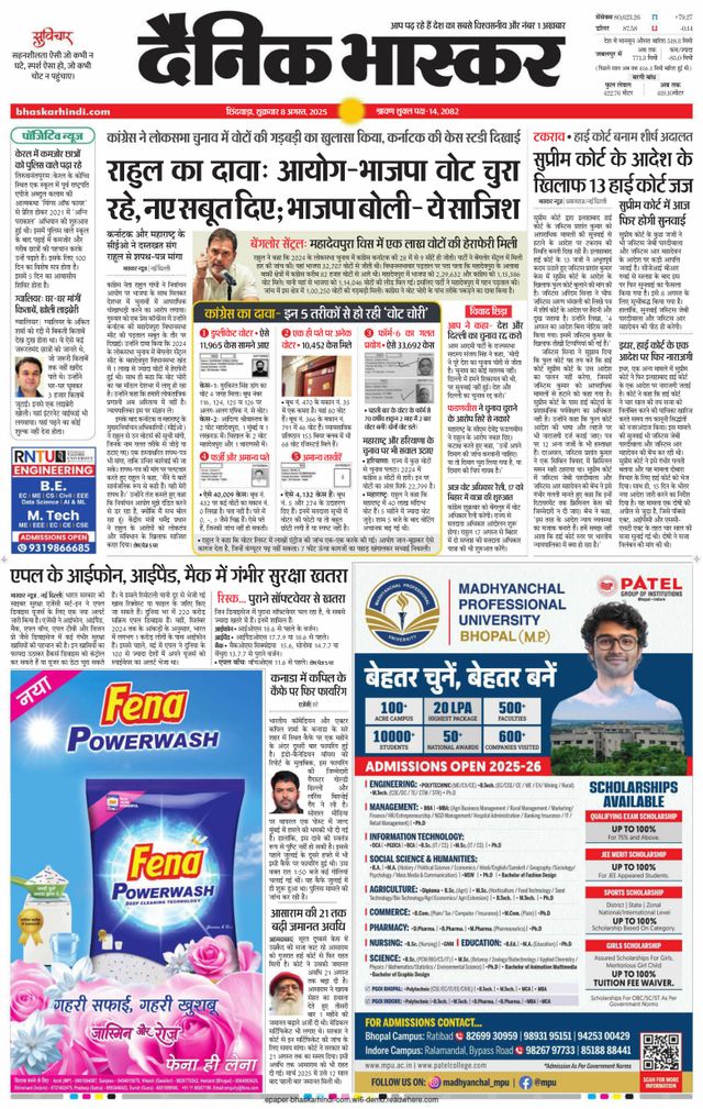 Dainik Bhaskar Chhindwara