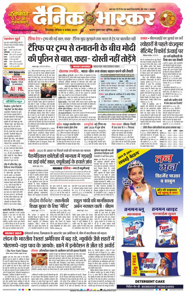 Dainik Bhaskar Chhindwara