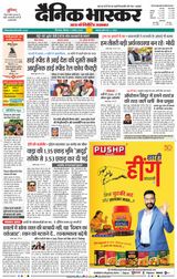 Dainik Bhaskar Chhindwara