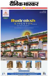 Dainik Bhaskar Chhindwara