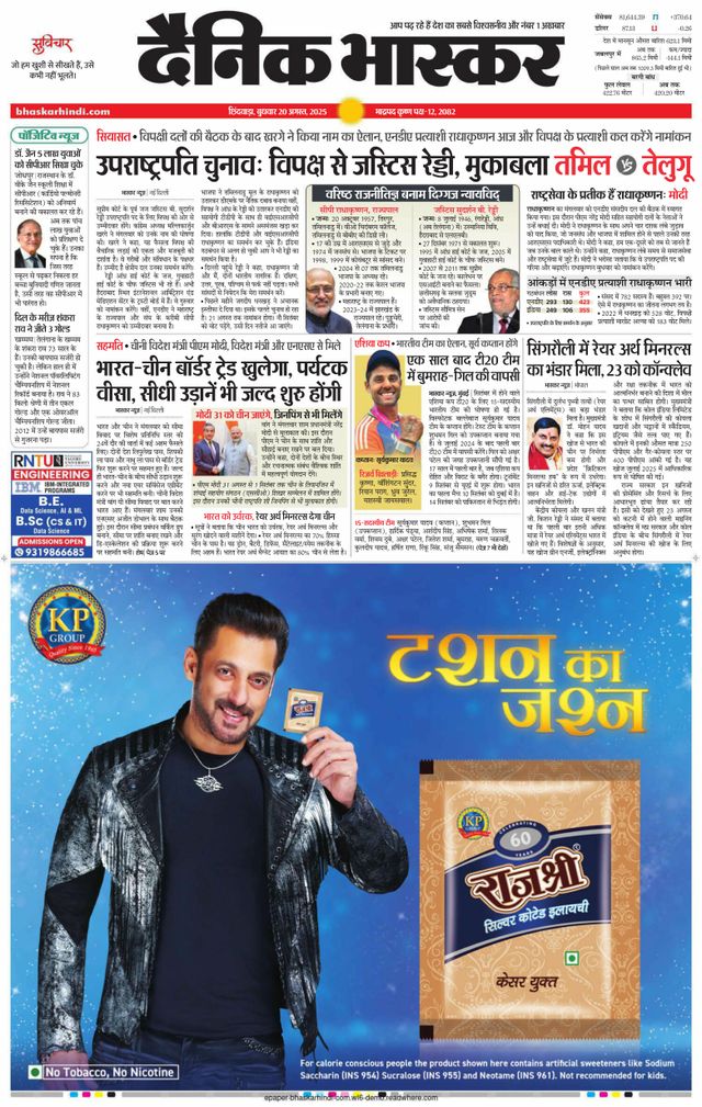 Dainik Bhaskar Chhindwara