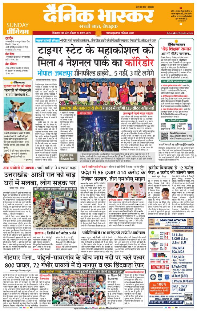 Dainik Bhaskar Chhindwara