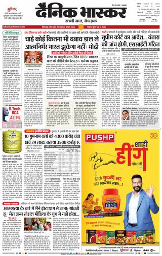 Dainik Bhaskar Chhindwara