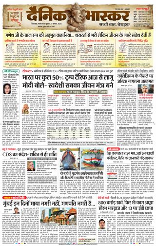 Dainik Bhaskar Chhindwara