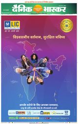 Dainik Bhaskar Chhindwara