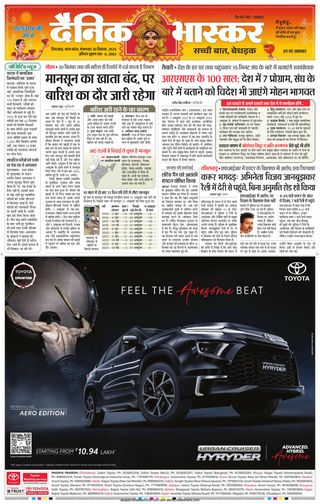 Dainik Bhaskar Chhindwara
