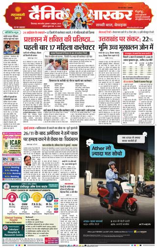 Dainik Bhaskar Chhindwara