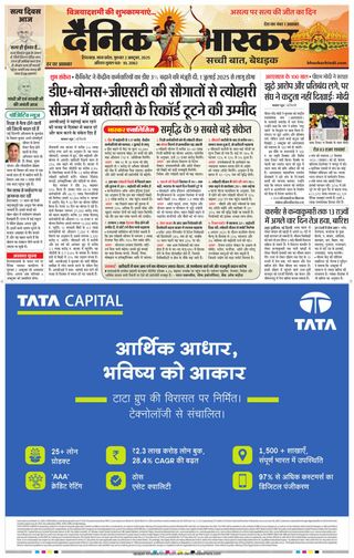 Dainik Bhaskar Chhindwara