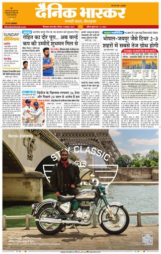 Dainik Bhaskar Chhindwara