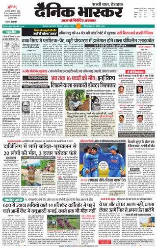 Dainik Bhaskar Chhindwara