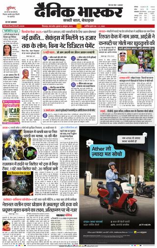 Dainik Bhaskar Chhindwara