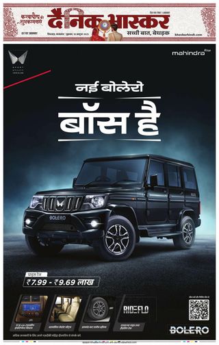 Dainik Bhaskar Chhindwara