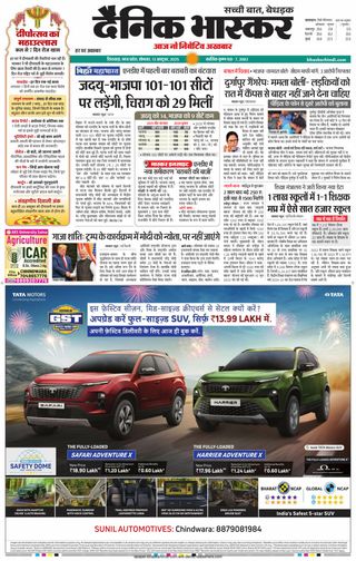 Dainik Bhaskar Chhindwara