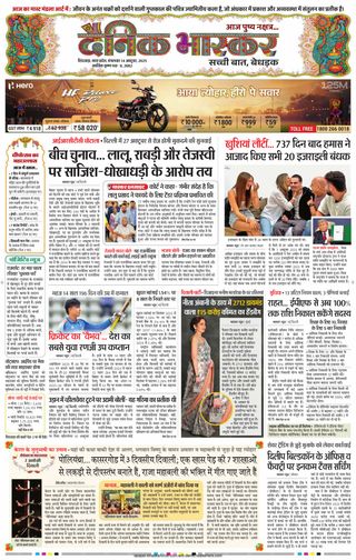 Dainik Bhaskar Chhindwara