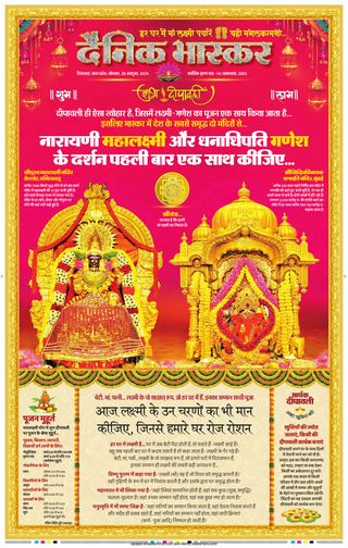 Dainik Bhaskar Chhindwara