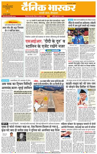 Dainik Bhaskar Chhindwara