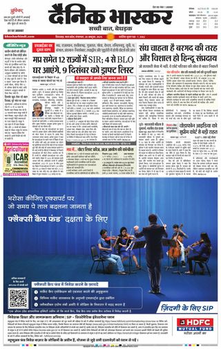 Dainik Bhaskar Chhindwara