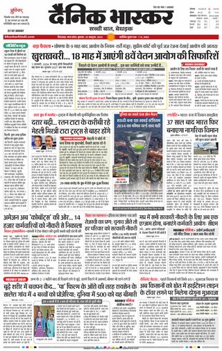 Dainik Bhaskar Chhindwara