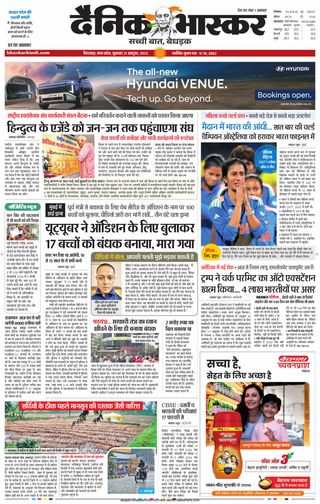 Dainik Bhaskar Chhindwara