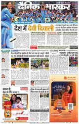 Dainik Bhaskar Chhindwara