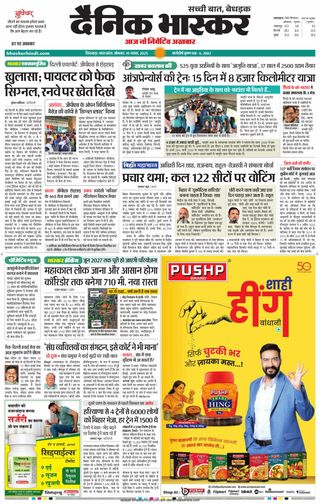 Dainik Bhaskar Chhindwara