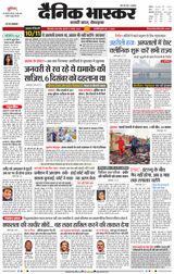 Dainik Bhaskar Chhindwara