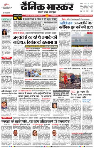 Dainik Bhaskar Chhindwara