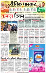 Dainik Bhaskar Chhindwara