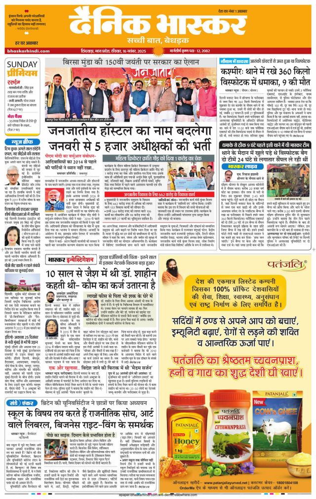 Dainik Bhaskar Chhindwara