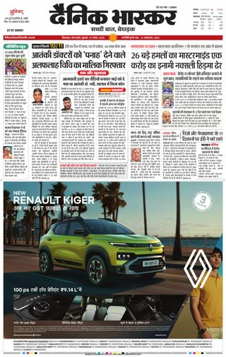 Dainik Bhaskar Chhindwara