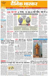 Dainik Bhaskar Chhindwara