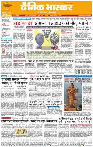 Dainik Bhaskar Chhindwara