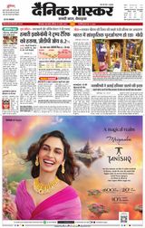 Dainik Bhaskar Chhindwara