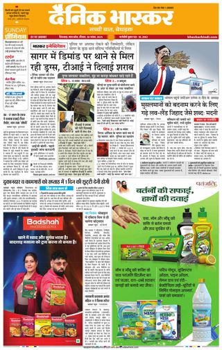 Dainik Bhaskar Chhindwara