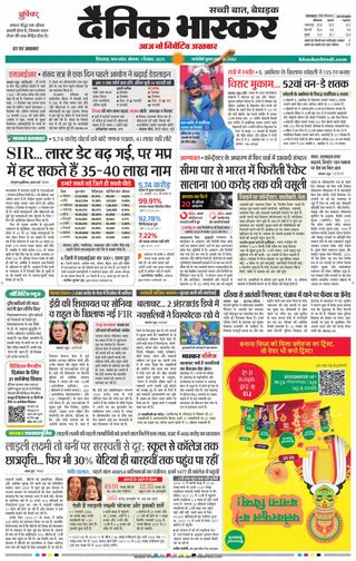 Dainik Bhaskar Chhindwara