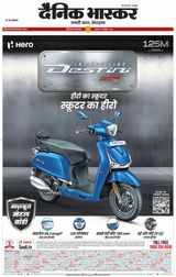 Dainik Bhaskar Chhindwara