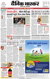 Dainik Bhaskar Chhindwara