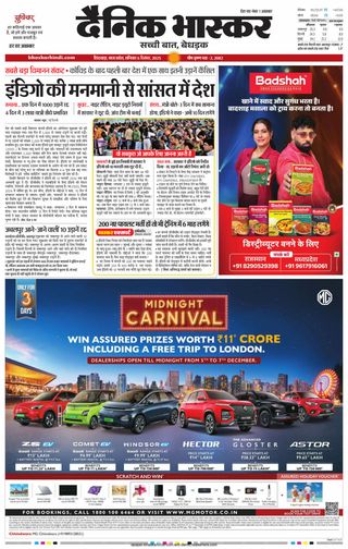 Dainik Bhaskar Chhindwara