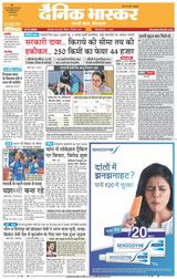 Dainik Bhaskar Chhindwara