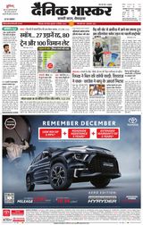 Dainik Bhaskar Chhindwara