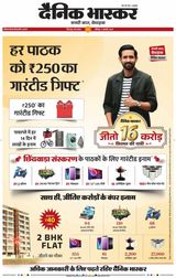 Dainik Bhaskar Chhindwara
