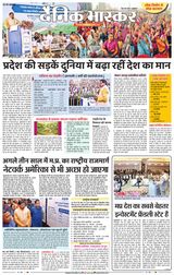 Dainik Bhaskar Chhindwara