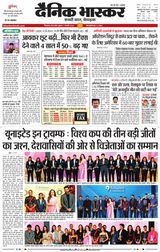 Dainik Bhaskar Chhindwara