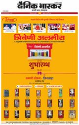 Dainik Bhaskar Chhindwara