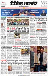 Dainik Bhaskar Chhindwara
